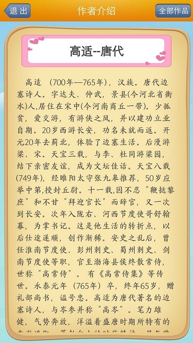 唐诗宋词学习软件