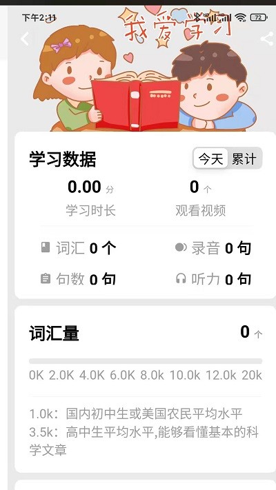 英趣思英语app下载