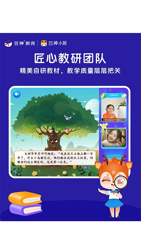豆神小班官方版