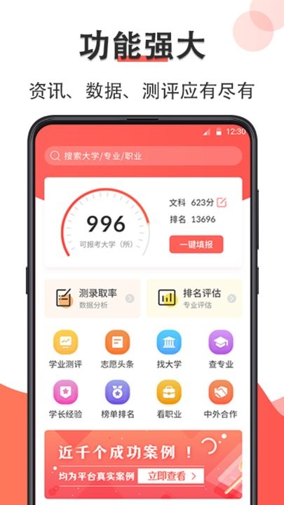 高考志愿填报2022app下载