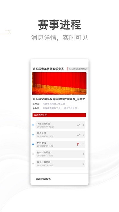 青教赛app下载