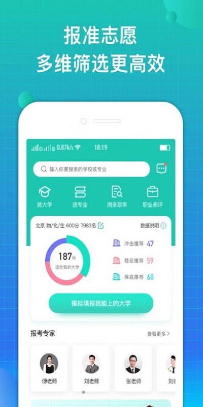 报准志愿app下载