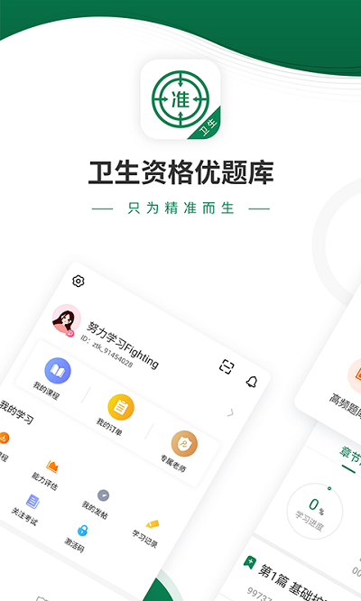 卫生职称优题库app下载