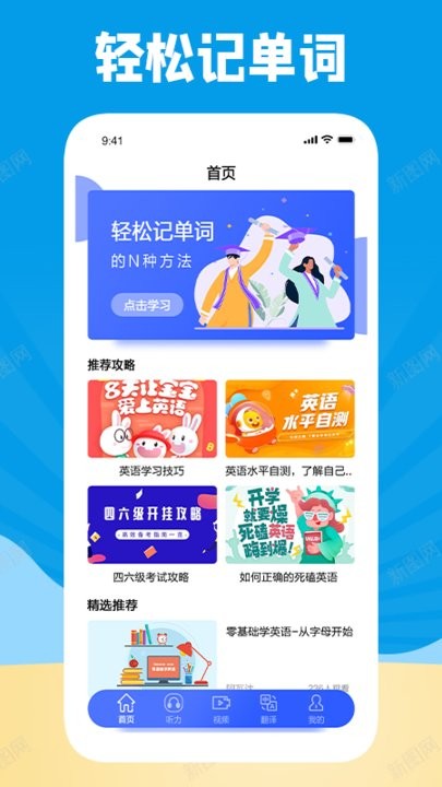 学习外语通app下载
