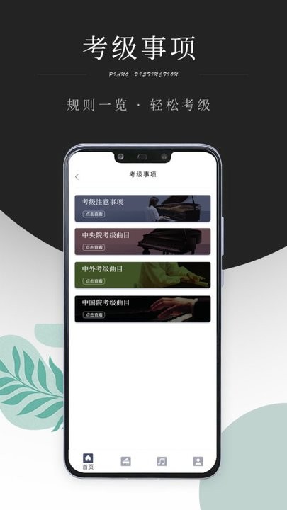 黑白钢琴块软件下载