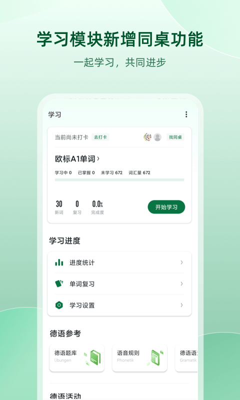 德语助手下载安装