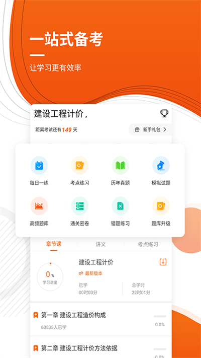造价工程师考证准题库app下载