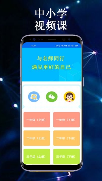 云帮课中小学生平台app下载
