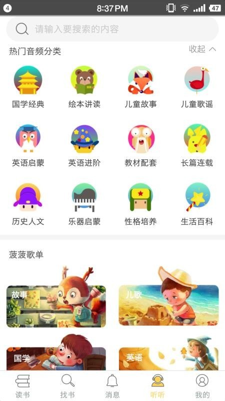 菠萝绘读app下载