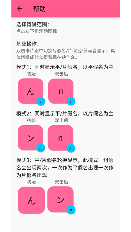 我就背个五十音图软件