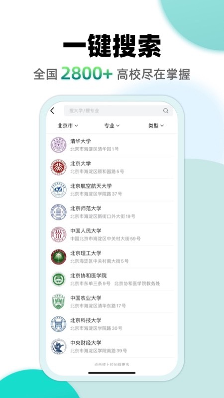 超越志愿app下载