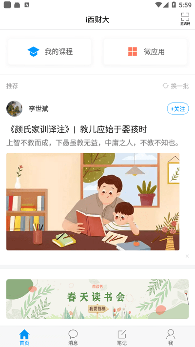 i西财大app下载