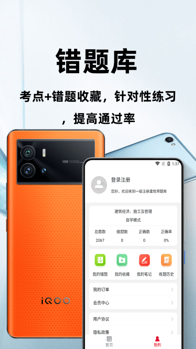 一级注册建筑师百分题库免费下载