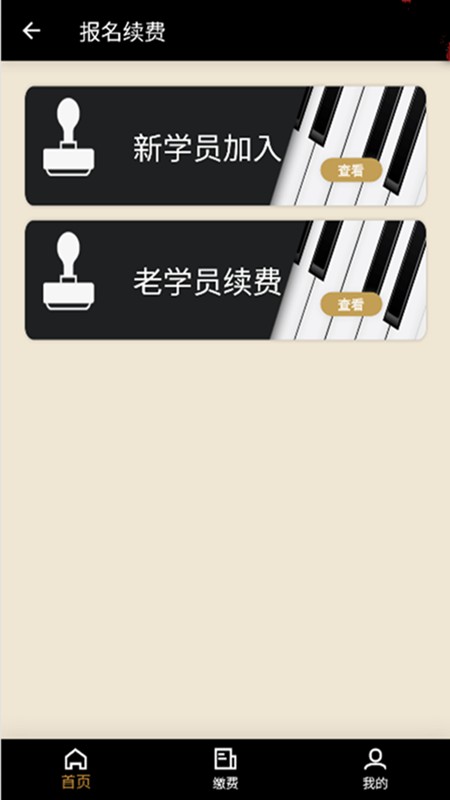 桃李钢琴app下载
