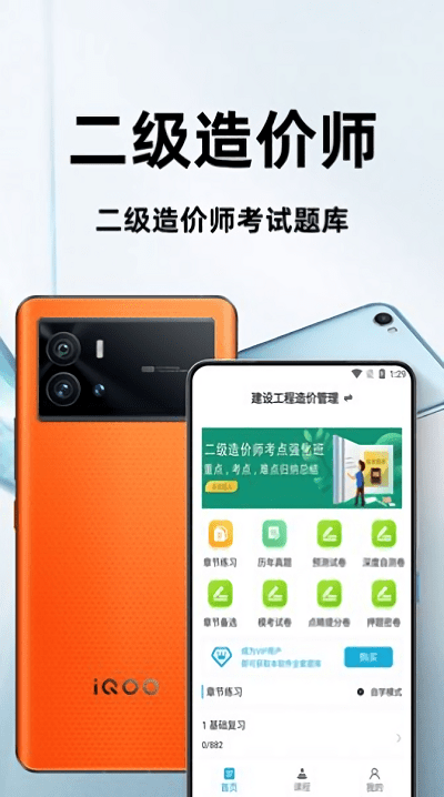 二级造价师百分题库软件下载