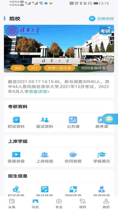 考研必备手机版下载