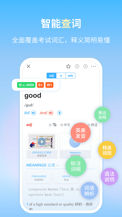 朗文当代学习词典app下载