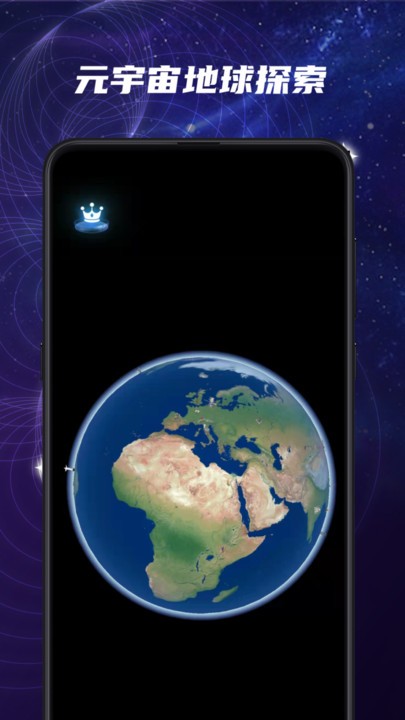 元宇宙星球app下载