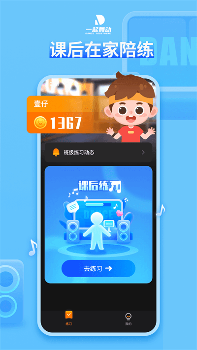 一起舞动免费下载安装