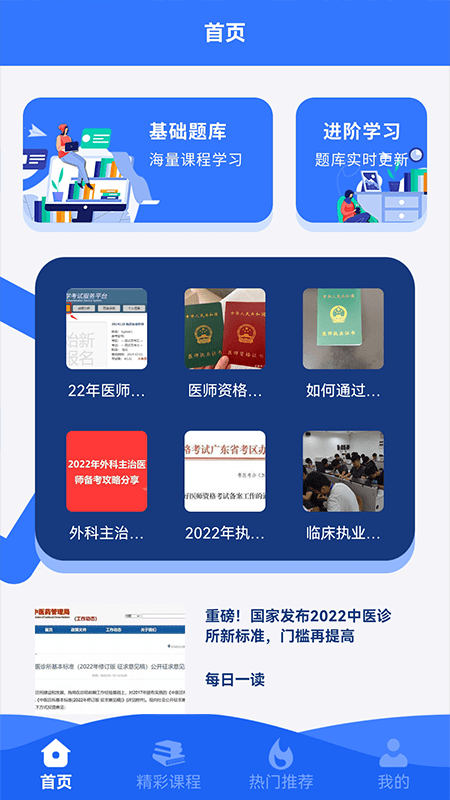 医考易学习app下载