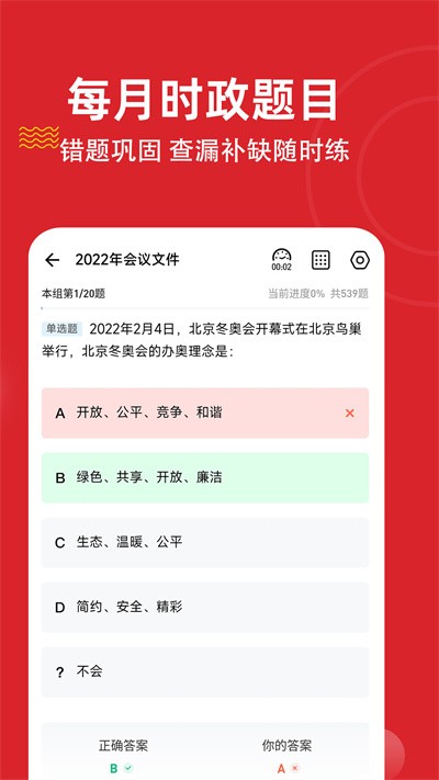 时政练题狗app下载