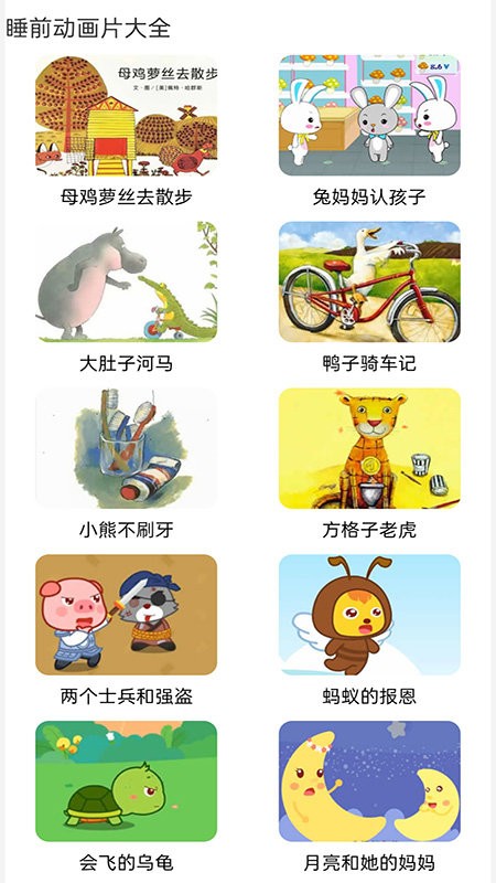 免费看动画片大全儿童软件下载
