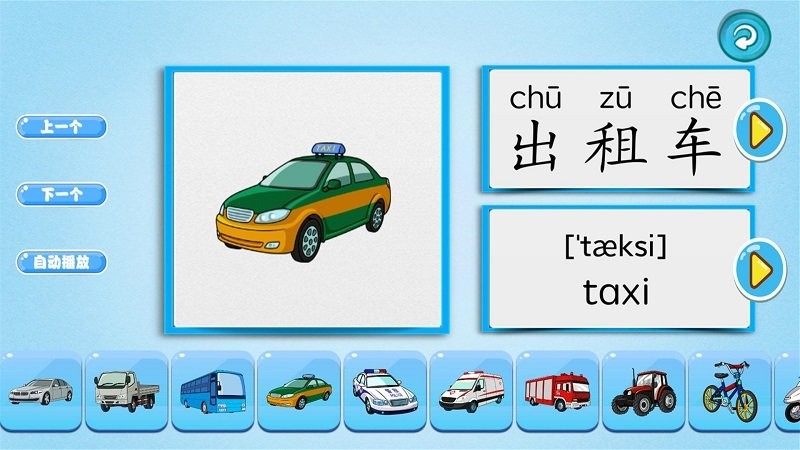 萌宝学交通工具app下载