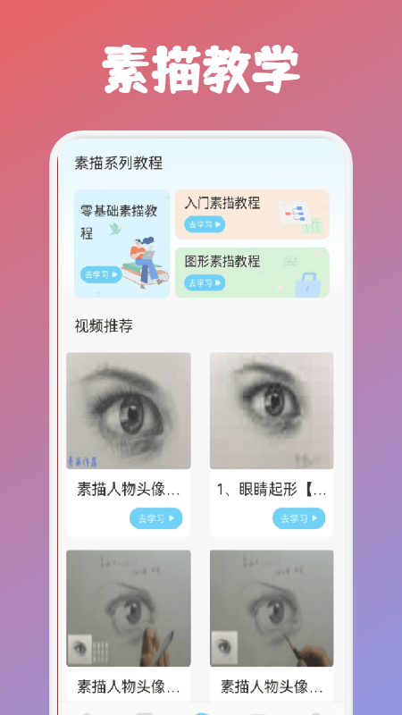 paint素描app下载