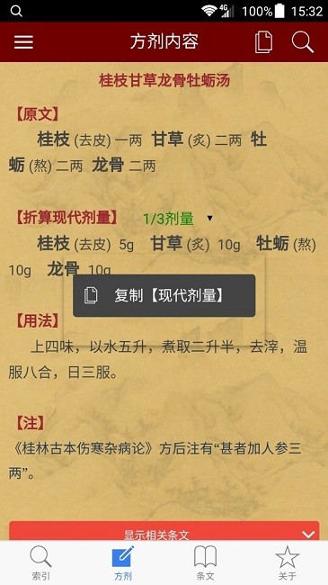 小猴掌上伤寒论app下载