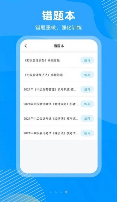 国证题库app下载
