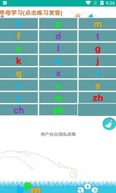 金平拼音练习软件下载
