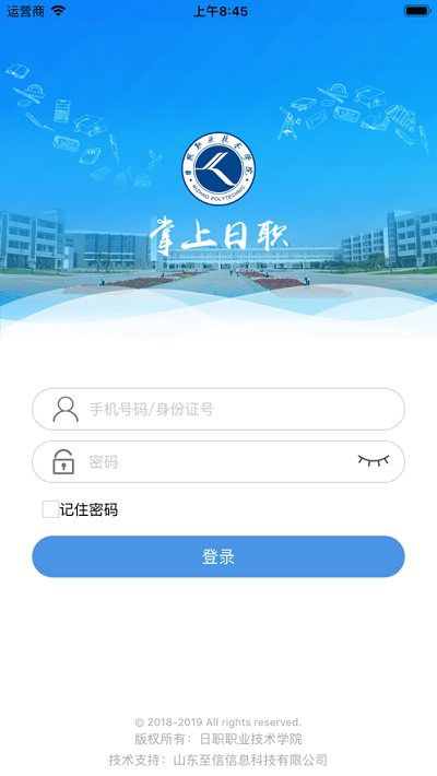 掌上日职app下载