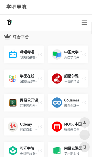 学吧导航app下载