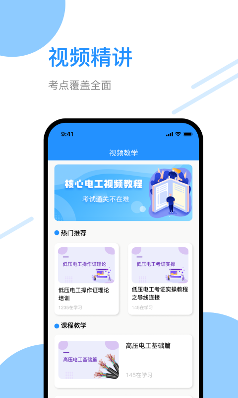 电工刷题宝app下载