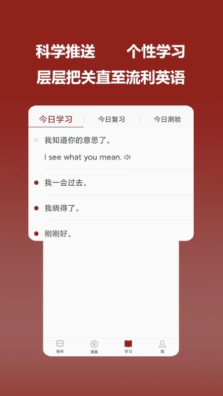 连派英语软件下载
