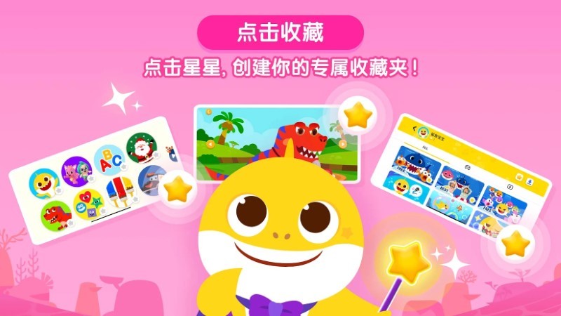 鲨鱼宝宝儿童世界软件下载