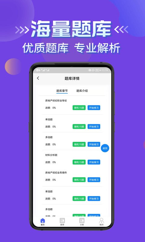 房产经纪人考试学知题app下载