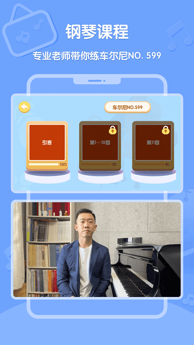 趣学音乐软件下载