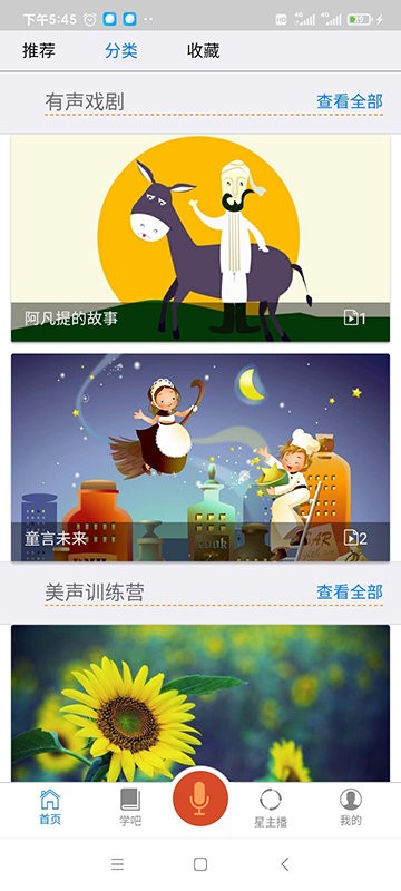 言说家app下载