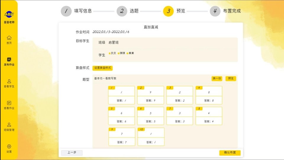 珠心算教师端app下载