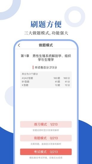 计划生育圣题库app下载