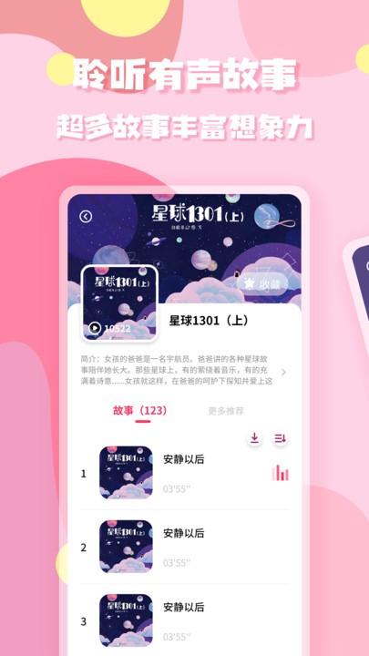 少儿启蒙绘本官方版下载