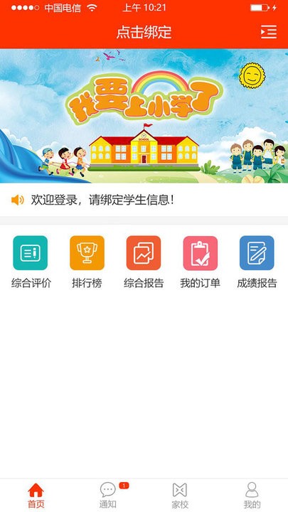 教之源家长app下载