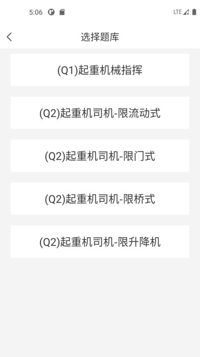 起重机考试宝典最新版下载