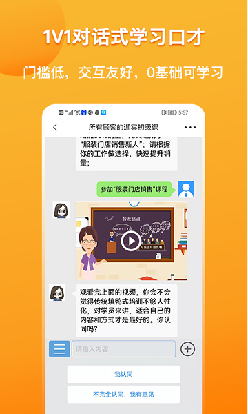 销售好口才软件下载
