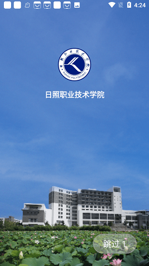 智慧日职app下载