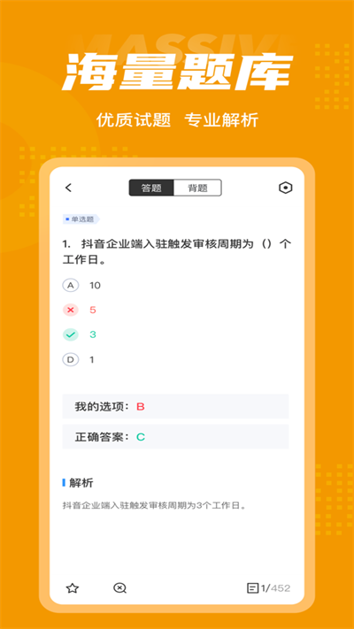 全媒体运营师考试聚题库app下载