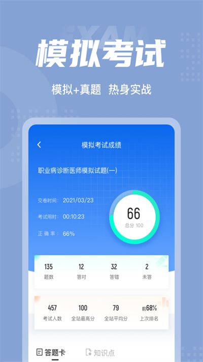 职业病诊断医师考试聚题库官方版下载