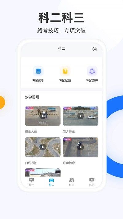 驾照模拟考创世软件下载