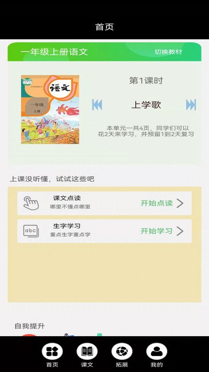 小学语文同步点读最新版下载